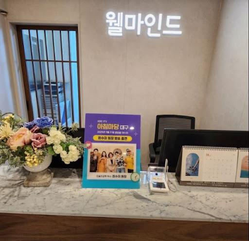 대구 심리상담센터 웰마인드가 대구심리상담 추천받는 이유