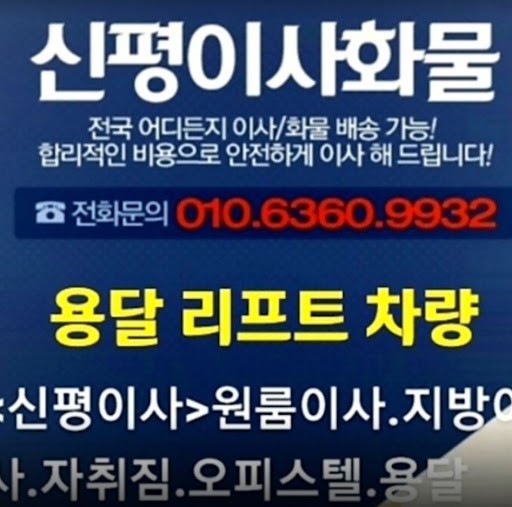 용인용달이사원룸이사의 전문 서비스 소개