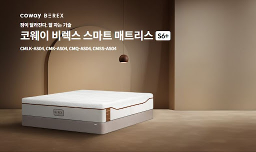 코웨이침대렌탈 사용 전 필독사항
