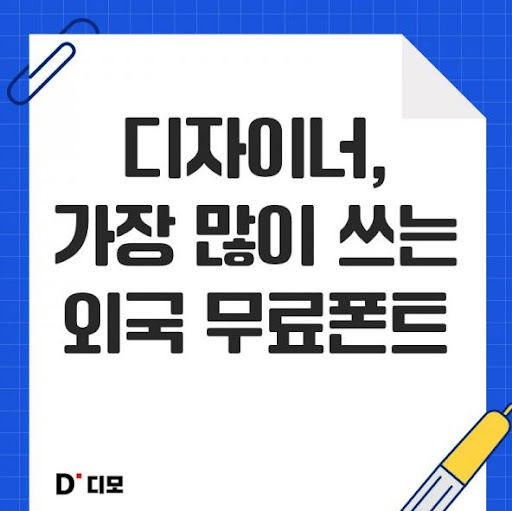 디모: 디자이너들을 위한 인스피레이션의 곳