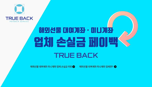 해외선물미니업체 트루백, 안전하고 효과적인 투자 전략