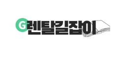 가전렌탈 시장 재편의 흐름, 렌탈길잡이가 분석한 산업 구조 변화