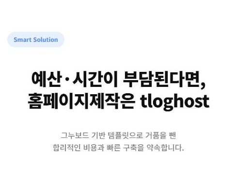 웹 표준을 준수하는 홈페이지제작이 검색 노출에 미치는 영향