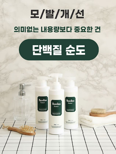 머릿결을 새롭게 태어나게 하는 마라빌로소