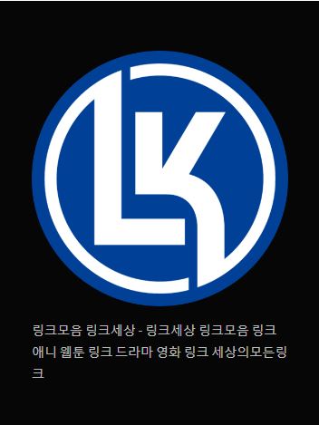 링크 세상을 여행하다