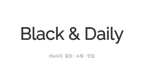 국내맛집투어 블랙데일리: 맛있는 하루의 시작