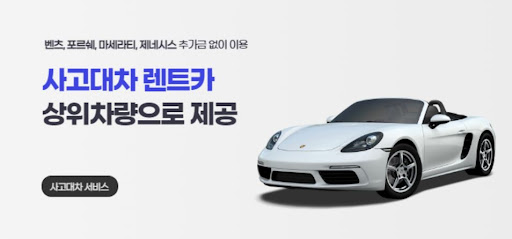 사고대차, 공카와 함께라면 안심