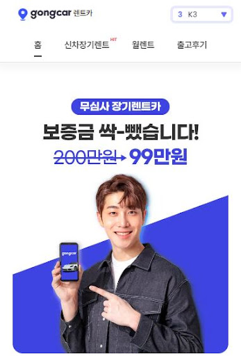 저신용으로도 접근 가능한 장기렌트카, 공카