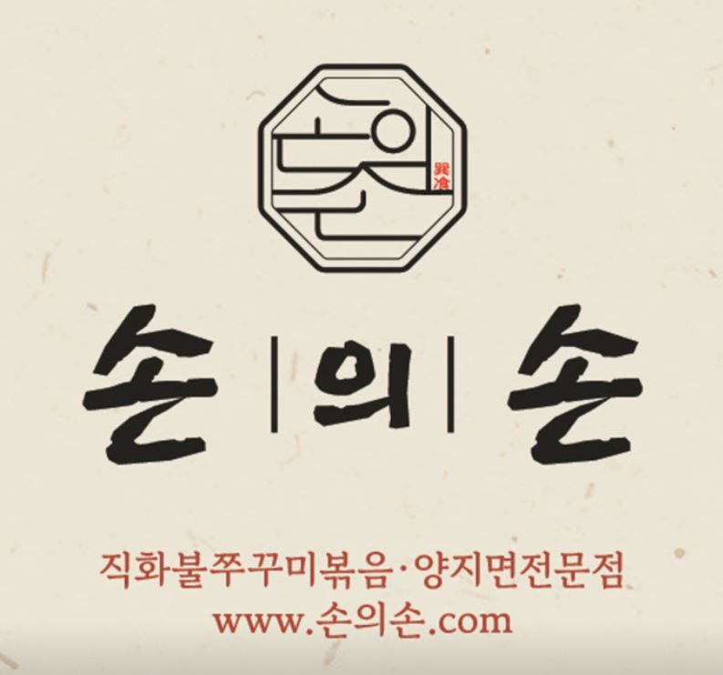 손의손 1동탄나루마을점, 동탄점심맛집 쭈꾸미 셀프바 메뉴 안내
