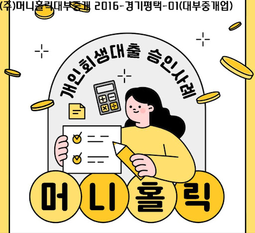 개인회생자대출, 채무 부담 줄이고 새 출발하는 지혜로운 방법