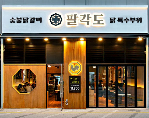 팔각도 의정부회룡역점: 닭 특수부위 숯불구이의 맛과 향기가 일품!
