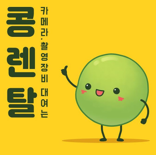 콩렌탈 캠코더렌탈, 다양한 모델 중 골라보는 재미