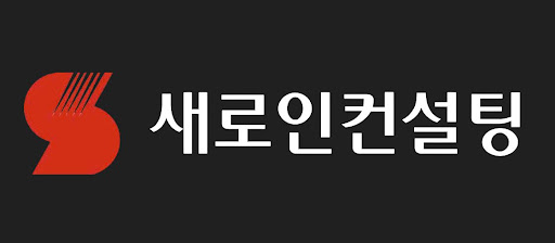 새로인컨설팅 글로벌 부동산 시장 위험 요인 정리