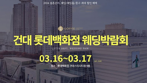 코엑스 웨딩박람회 2024, 로맨틱한 결혼을 위한 특별한 이벤트!