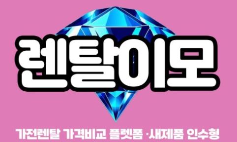 에어컨렌탈 계약 시 중도 해약금 및 소유권 이전 조건을 확인해야 하는 이유