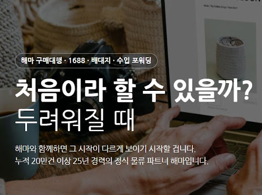 해마에서 보는 1688구매대행 통관 전 확인해야 할 항목
