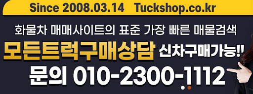 트럭샵과 함께하는 중고화물차 선택의 모든 것