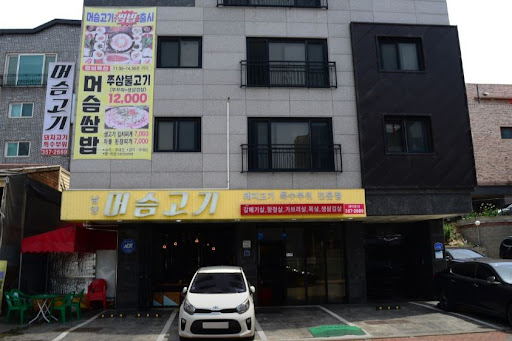 화성 남양읍 맛집 머슴고기 화성시청점 소개