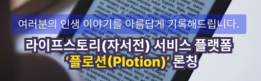 [자서전 제작] 플로션의 기술과 전문성
