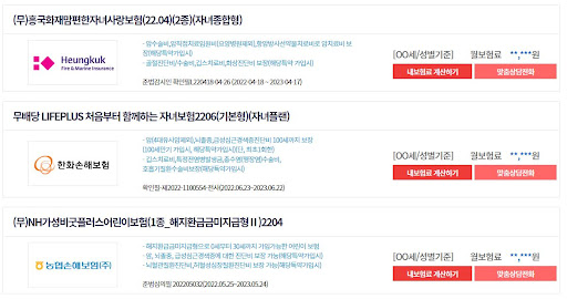 맞춤형 어린이보험비교
