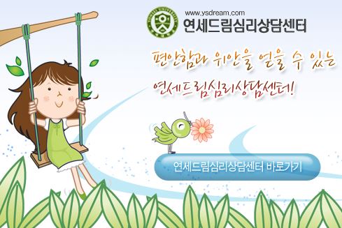 안산 연세드림정신과의원: 공항장애에 대한 종합적인 치료 프로그램