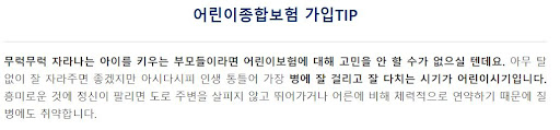 어린이보험 1위 무배당굿앤굿어린이종합보험