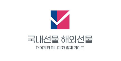 해외선물 미니계좌: 작은 돈으로 큰 꿈을 이루다