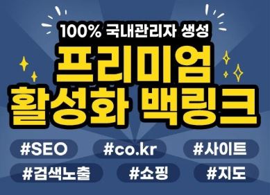 은가비플랜에서 제공하는 효과적인 백링크 관리 비법