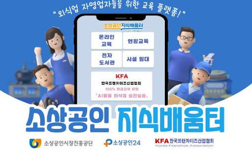 K프랜차이즈 프랜차이즈 시장 진입 가이드