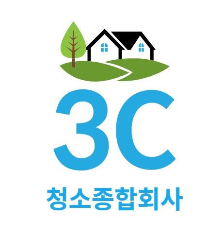 믿을 수 있는 파트너, 3C 청소종합회사의 장점