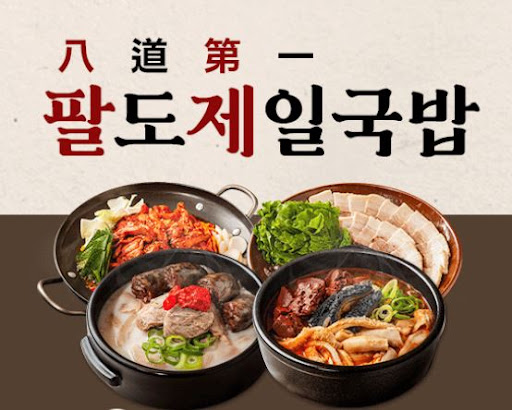 팔도제일국밥 본사 직영 창고 관리 시스템