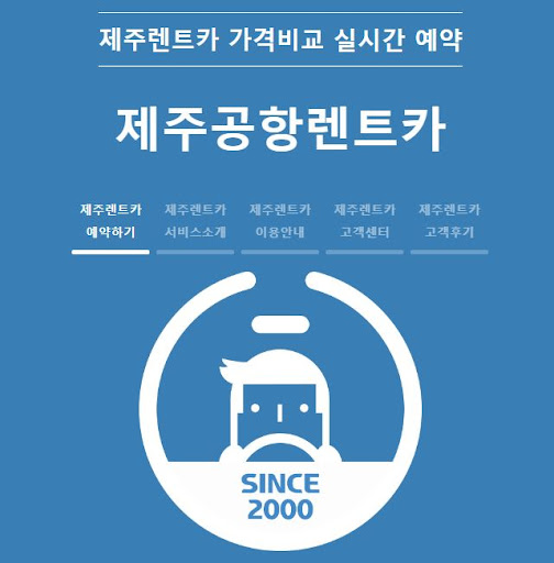 제주도 렌트카 혜택정보: 제주공항 렌트카의 멋진 혜택을 확인하세요