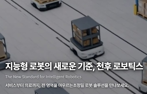 천후 로보틱스의 스마트 자동화 시스템, 어떻게 작동할까