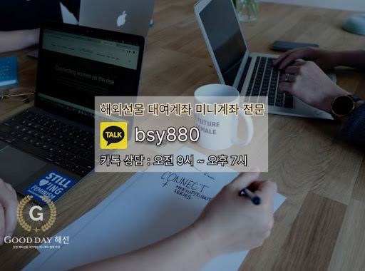 굿데이 해선과 함께하는 안전한 선물미니계좌업체 서비스로 효율적인 투자를 경험하세요.