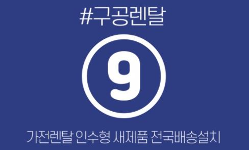 저신용가전렌탈 계약 만료 시점의 자산화 전략, 구공렌탈 전문가와 상의하세요