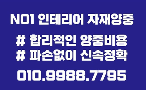 곰방과 양중의 조화: 자재 이동의 경험과 노하우
