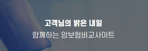 암보험비교사이트 플랜