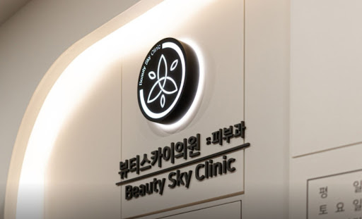 강동천호 뷰티스카이의원 리프팅 시술별 장비 구성 안내