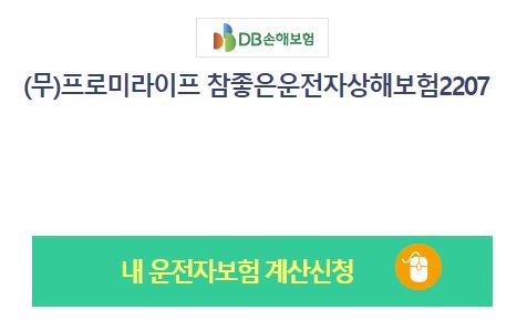 올해 어린이실비보험 보험료확인