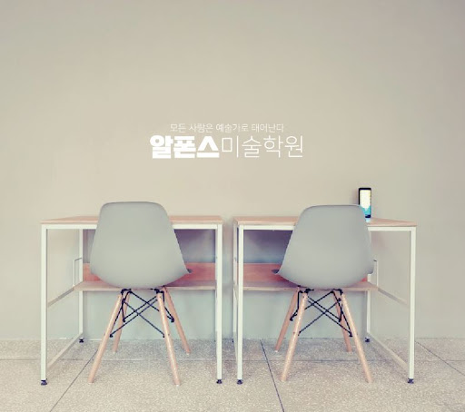알폰스미술학원의 부산애니학원, 예술을 향한 첫걸음