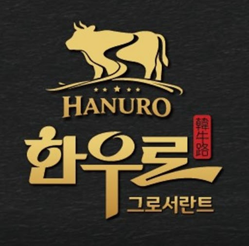 한우로, 동탄한우 전문점 방문 전 영업시간 확인하기