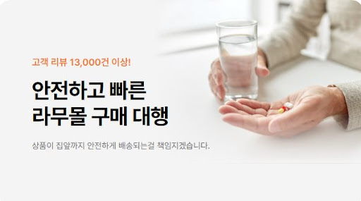 라무몰에서 아보다트와 핀페시아를 직구로 구매하는 팁