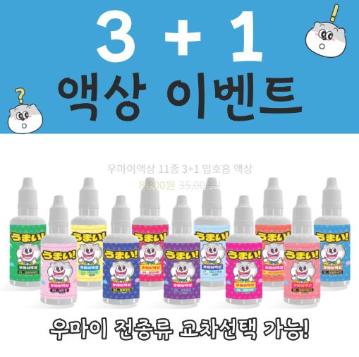 다양한 과일의 맛과 향, 우마이액상 추천! 쥬스박스로 다채로운 풍미 느껴보세요