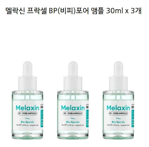 멜락신 프락셀 BP(비피)포어 앰플 30ml x 3개, 아이템쉐어에서 특가 판매 중!