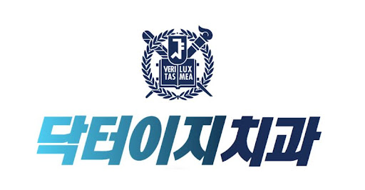 학동역에 있는 치과, 닥터이지치과의원의 특별한 치료법