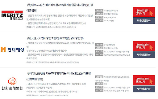 장점많은 어린이보험가입순위