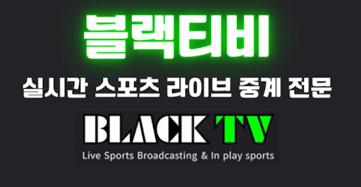 일본 프로야구 NPB를 블랙티비에서 실시간으로 관전하는 방법