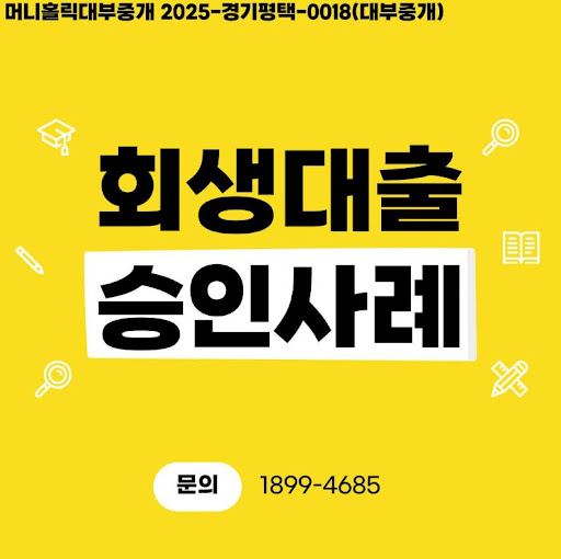 머니홀릭이 전하는 개인회생대출 채무조정 활용법