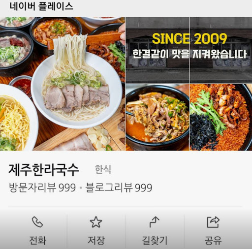 제주한라국수, 중문맛집 회식 장소 고를 때 살펴볼 기준