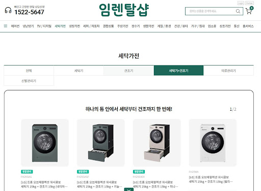 세탁기건조기렌탈 전용 단독 콘센트 사용이 전압 불안정을 예방하는 이유와 임렌탈샵